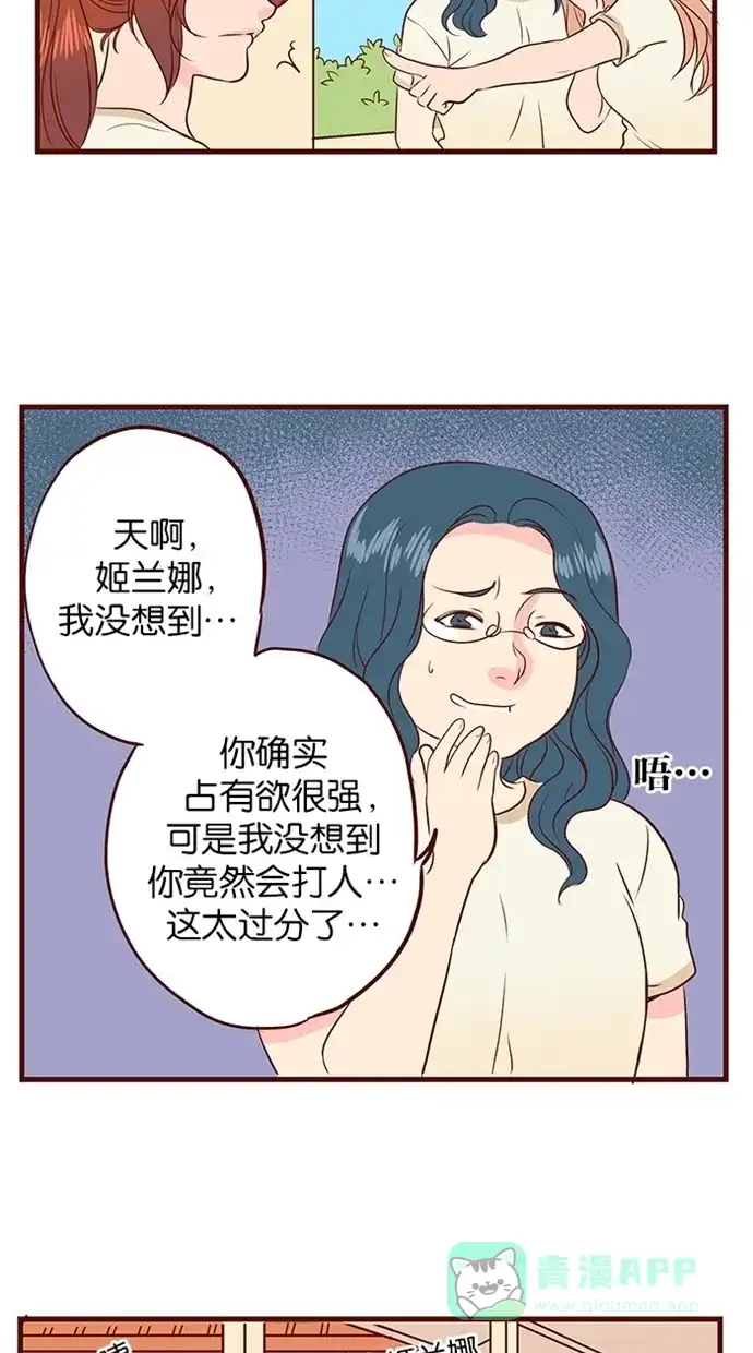 《蛋男情缘》第122话 第12页