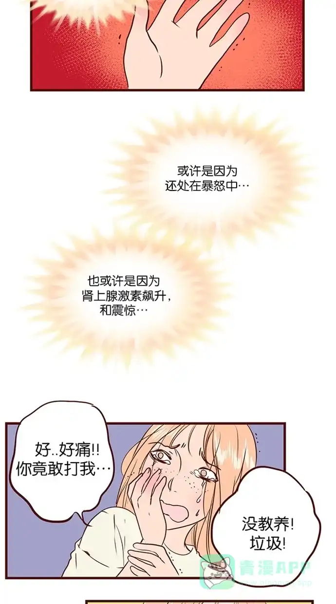 《蛋男情缘》第122话 第6页