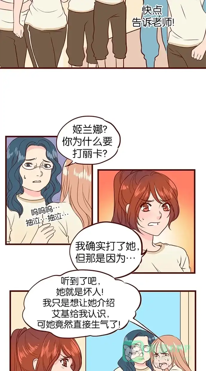 《蛋男情缘》第122话 第11页