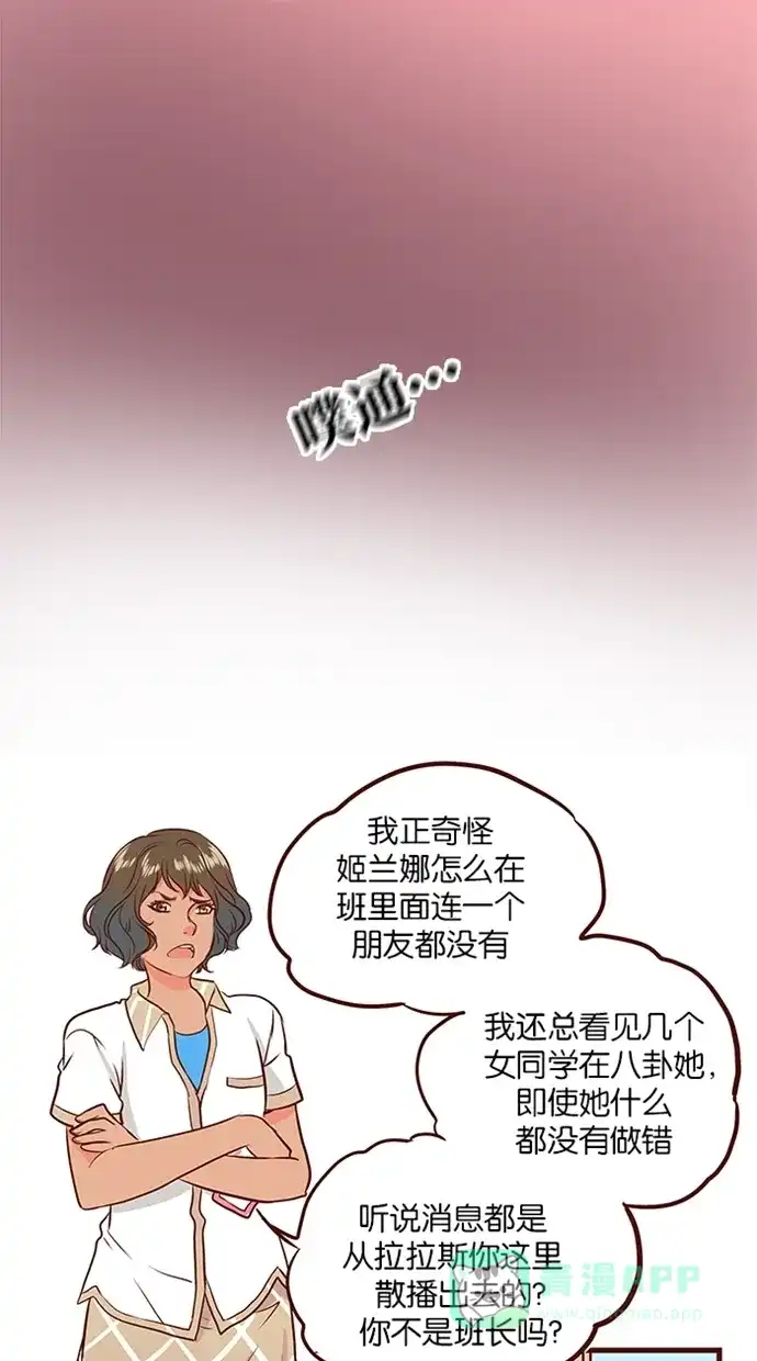 《蛋男情缘》第123话 第2页