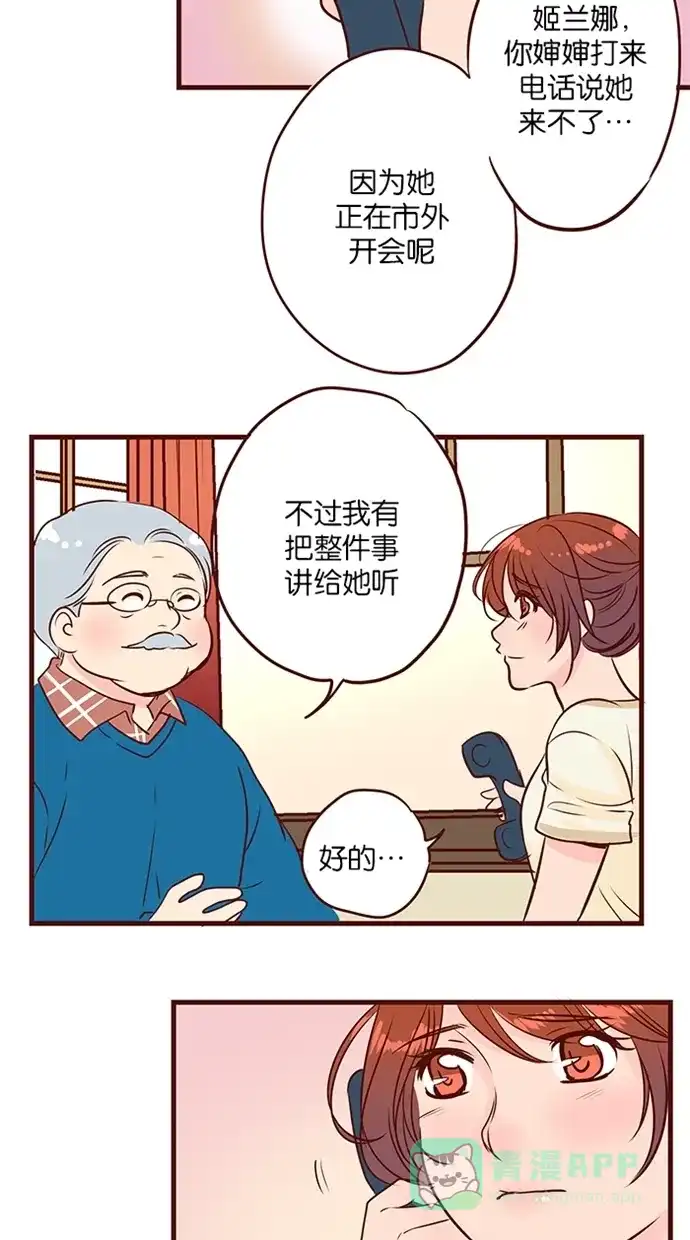 《蛋男情缘》第123话 第15页