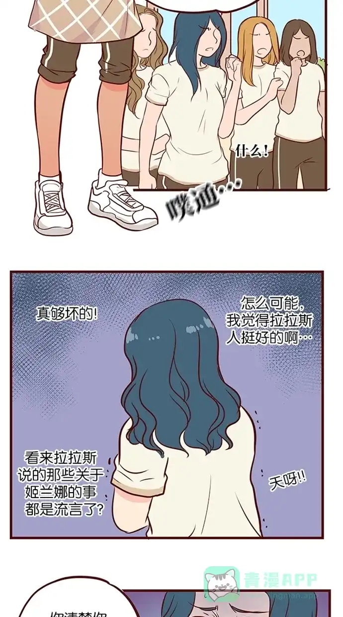 《蛋男情缘》第123话 第3页