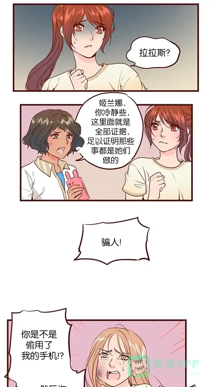 《蛋男情缘》第123话 第5页