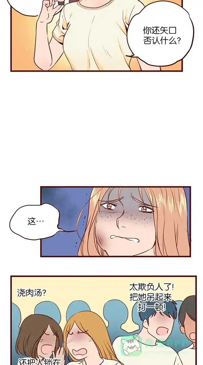 《蛋男情缘》第123话 第7页