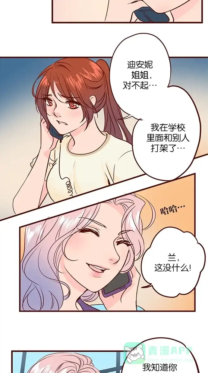 《蛋男情缘》第123话 第16页