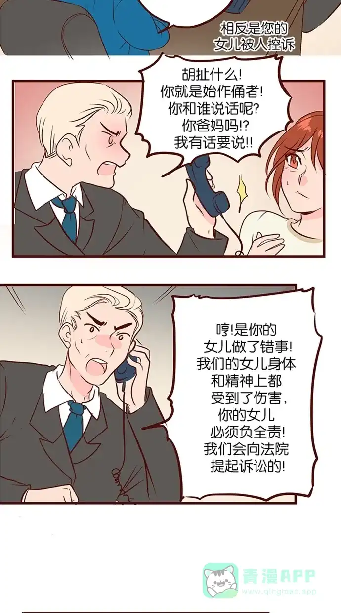 《蛋男情缘》第123话 第20页