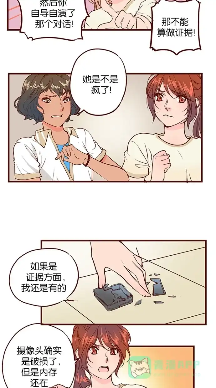 《蛋男情缘》第123话 第6页