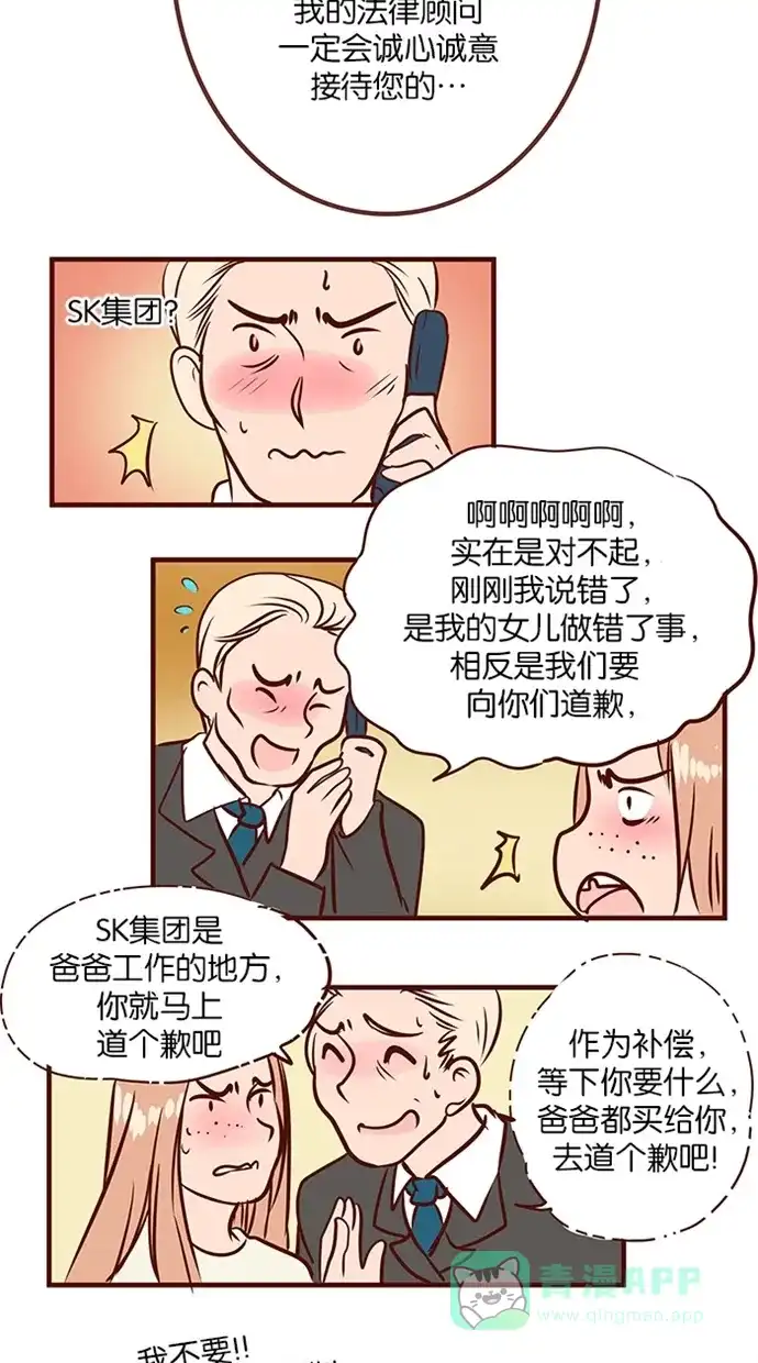 《蛋男情缘》第123话 第22页