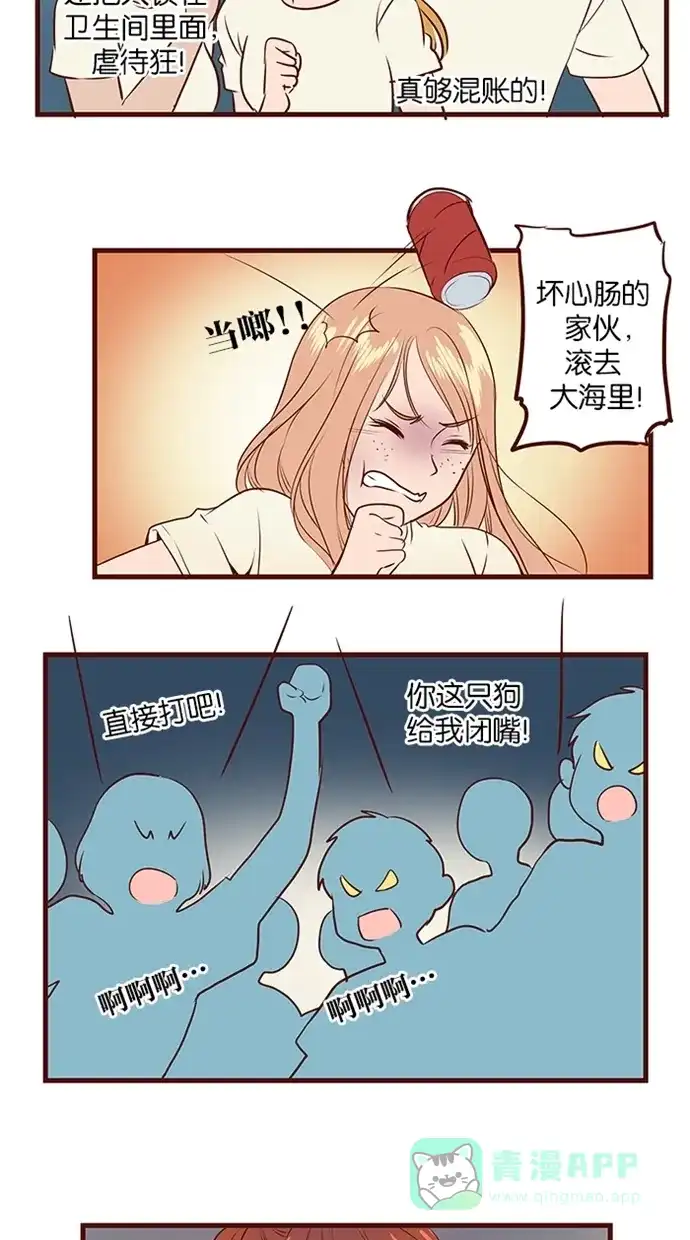 《蛋男情缘》第123话 第8页