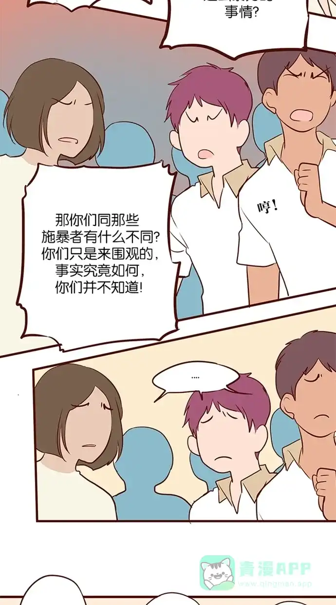 《蛋男情缘》第123话 第12页