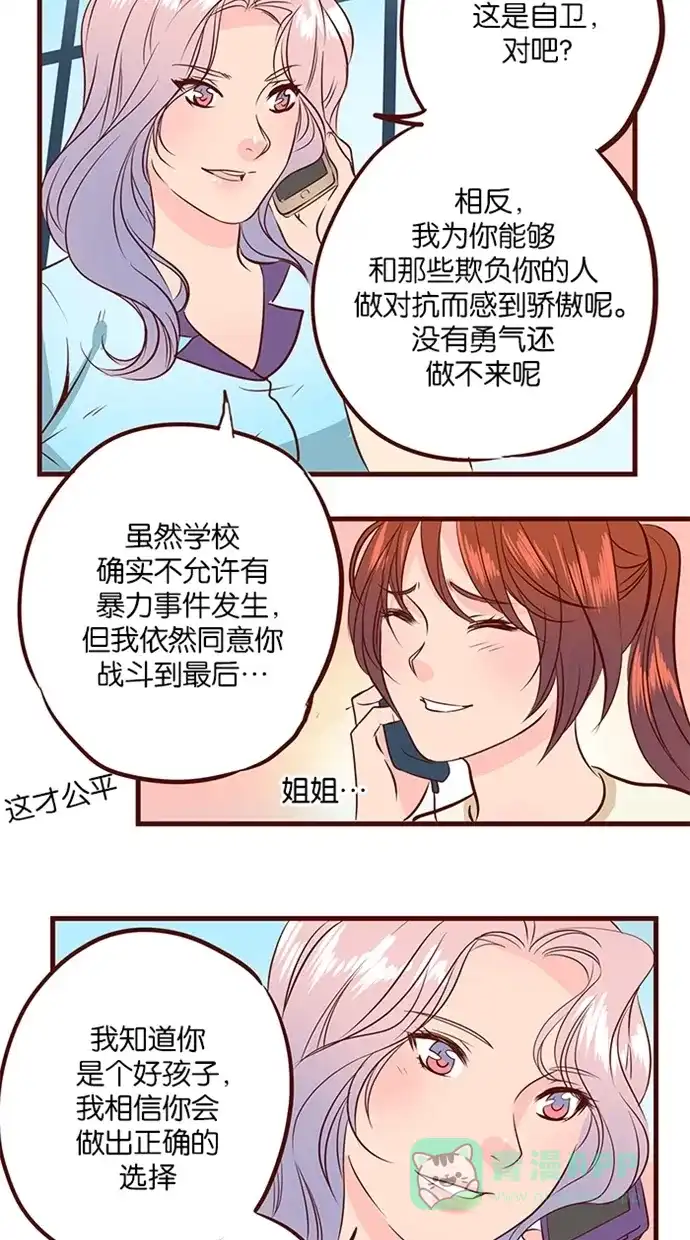 《蛋男情缘》第123话 第17页