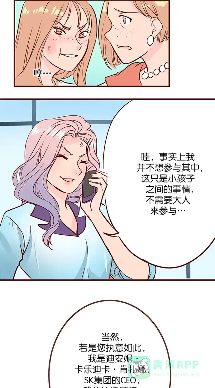 《蛋男情缘》第123话 第21页