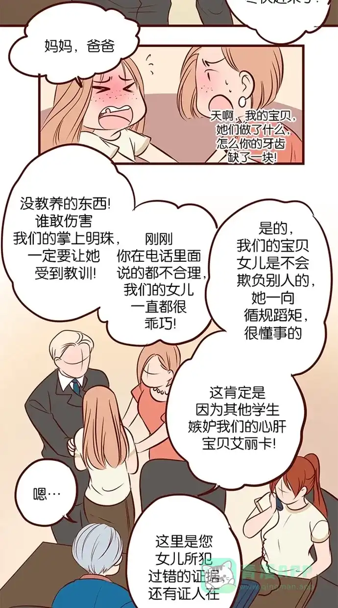 《蛋男情缘》第123话 第19页