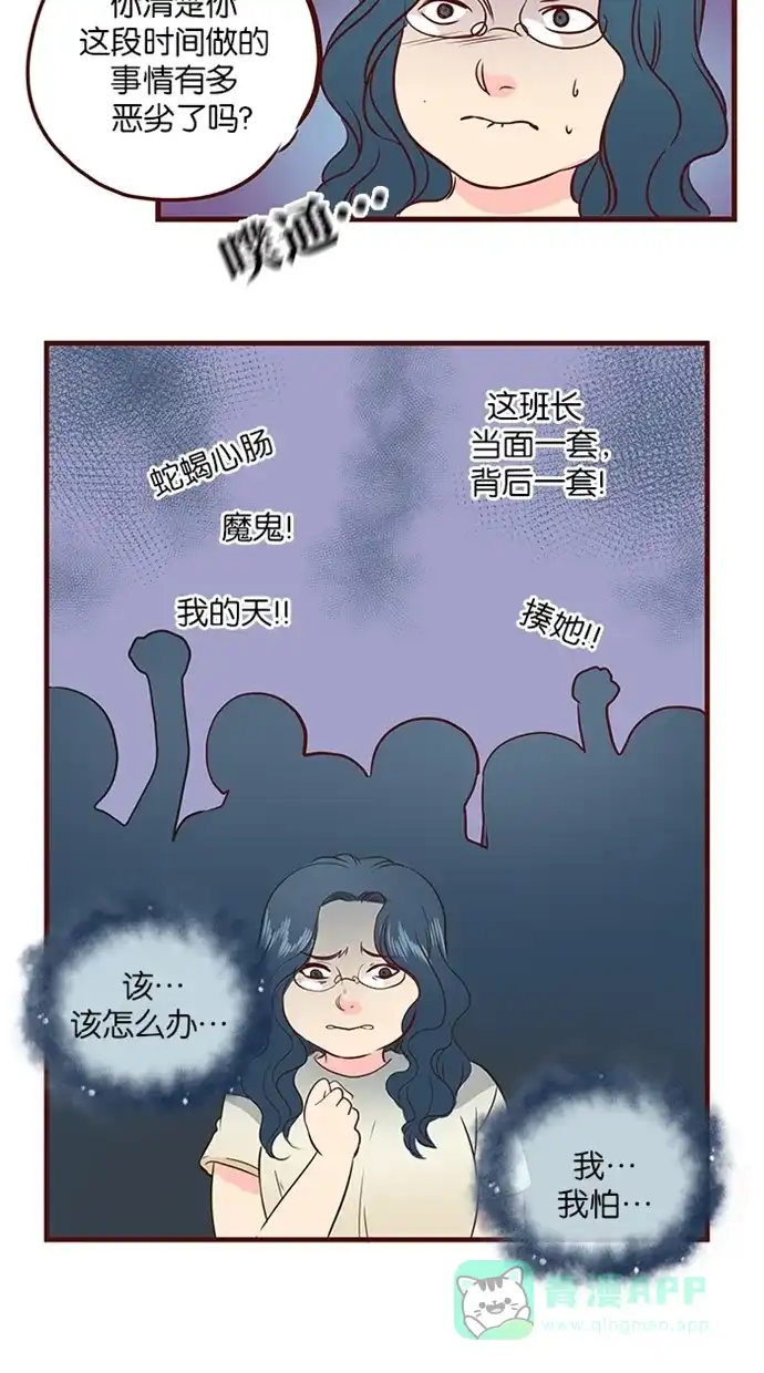 《蛋男情缘》第123话 第4页