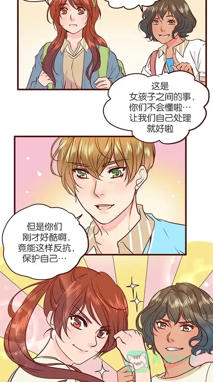 《蛋男情缘》第124话 第19页