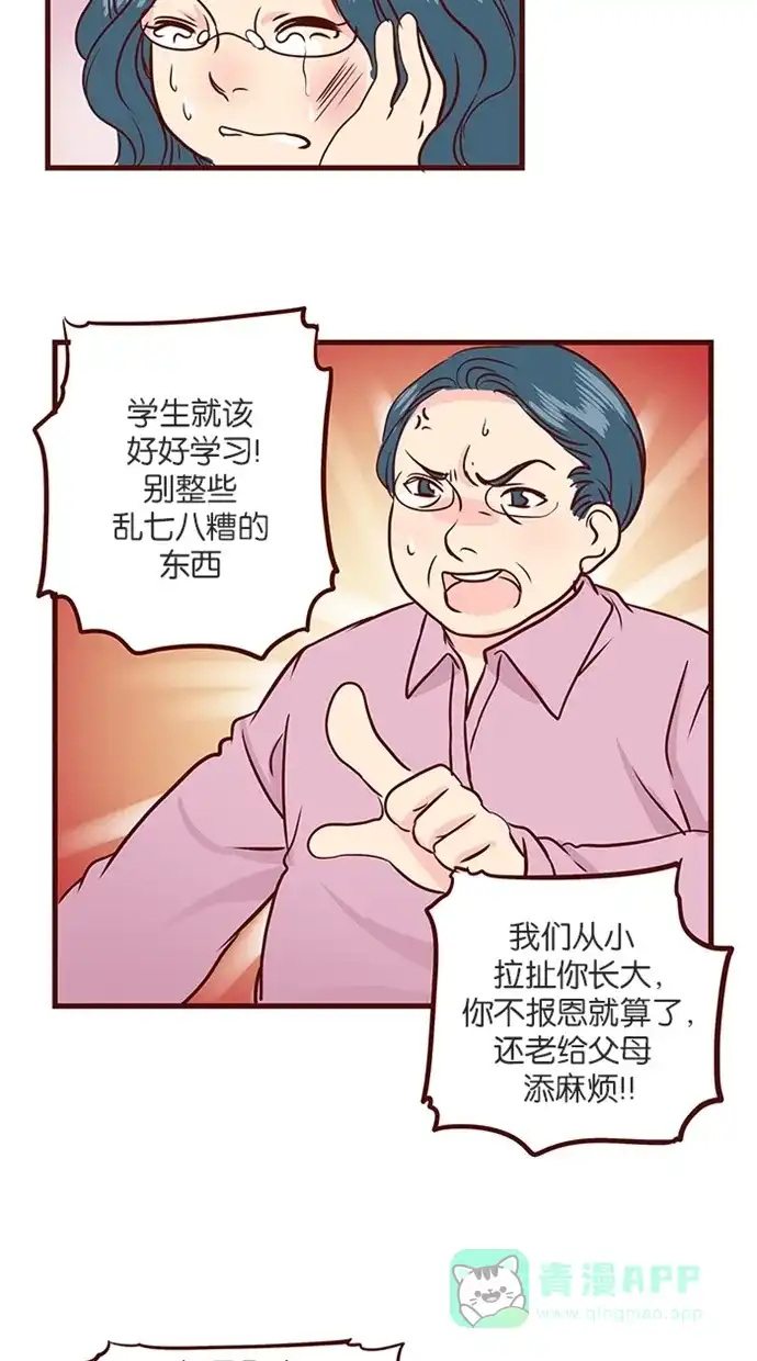 《蛋男情缘》第124话 第8页