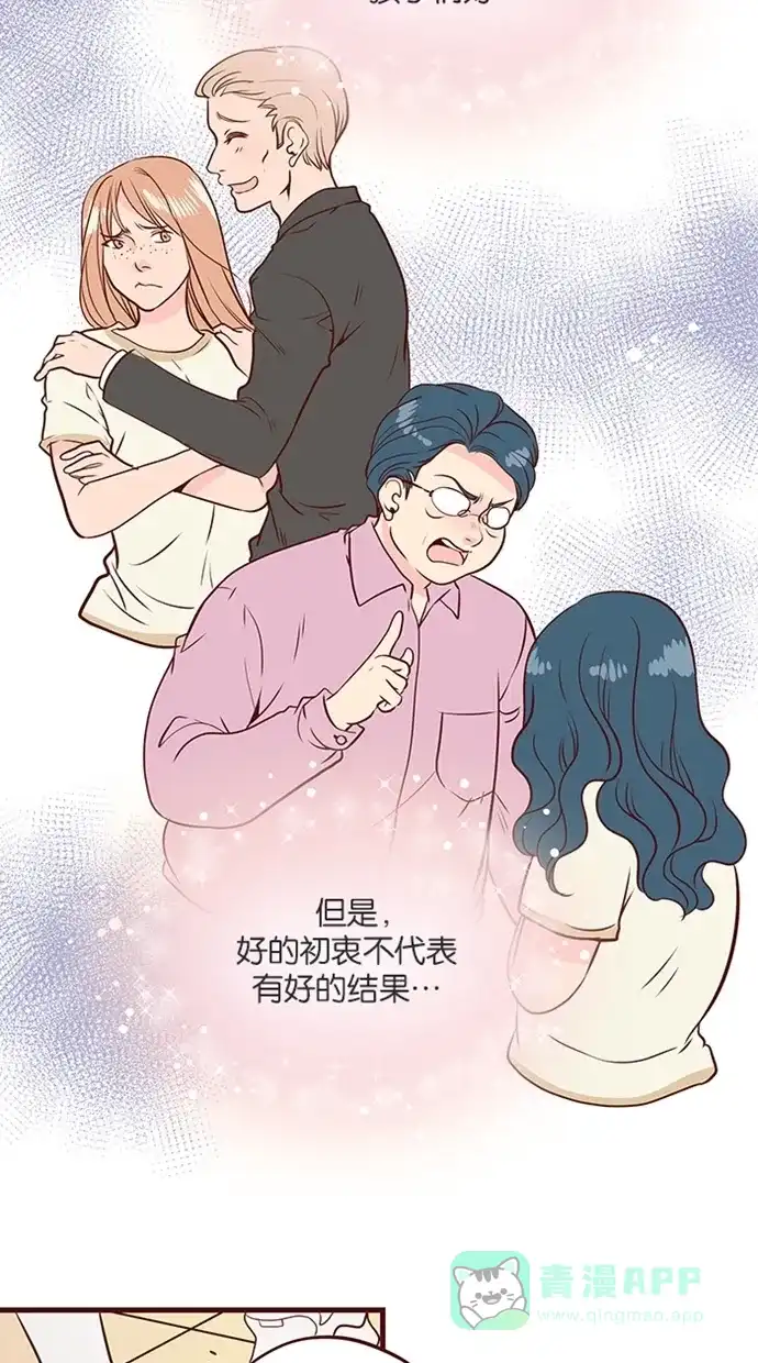 《蛋男情缘》第124话 第12页