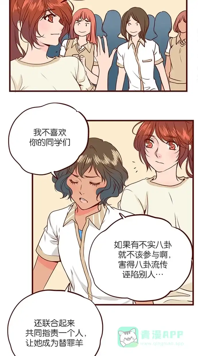 《蛋男情缘》第124话 第15页