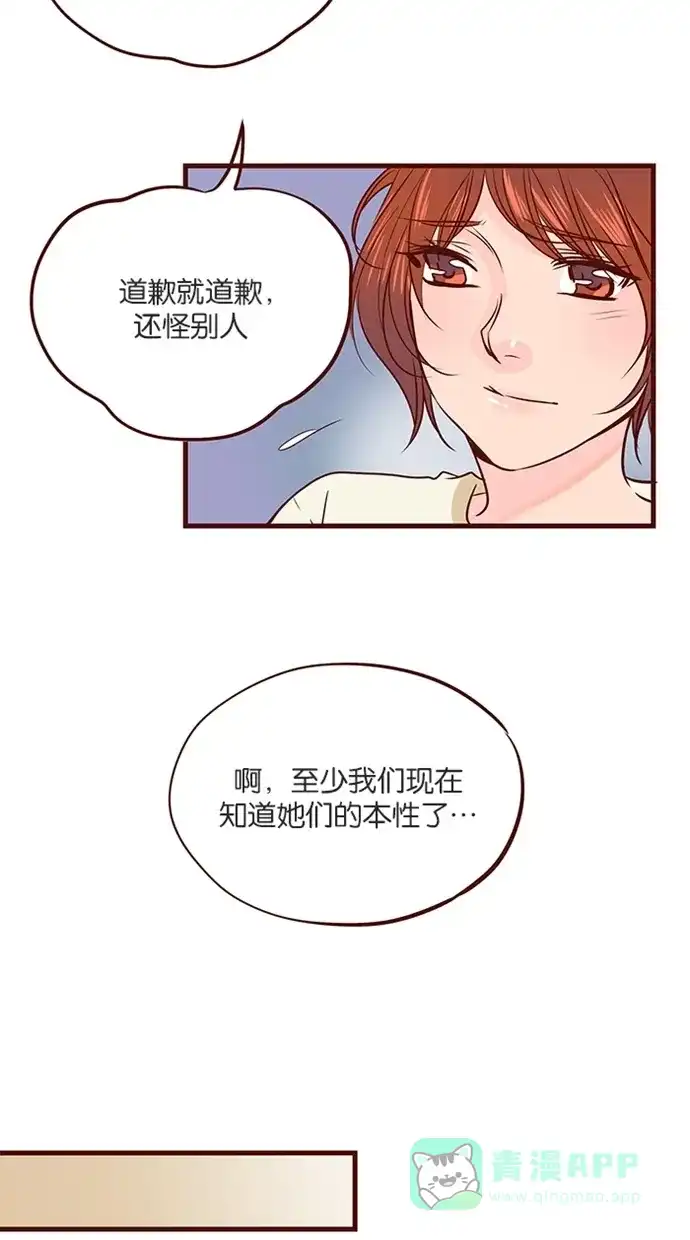 《蛋男情缘》第124话 第16页
