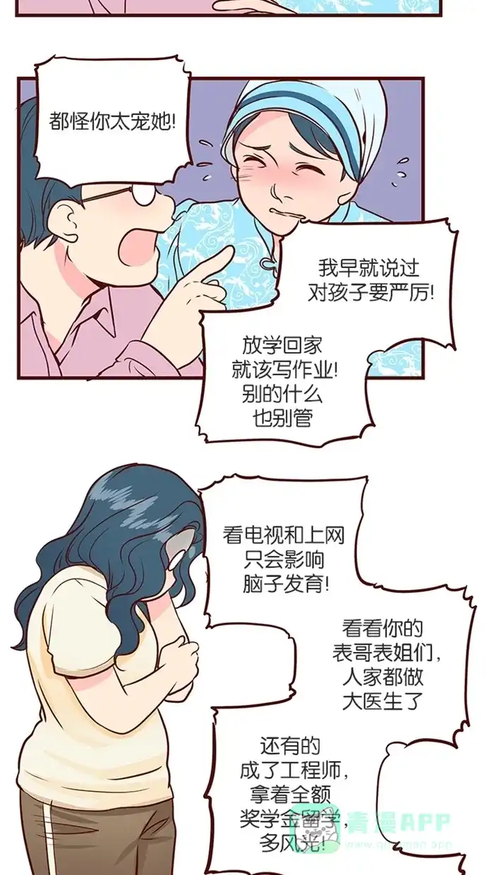 《蛋男情缘》第124话 第10页