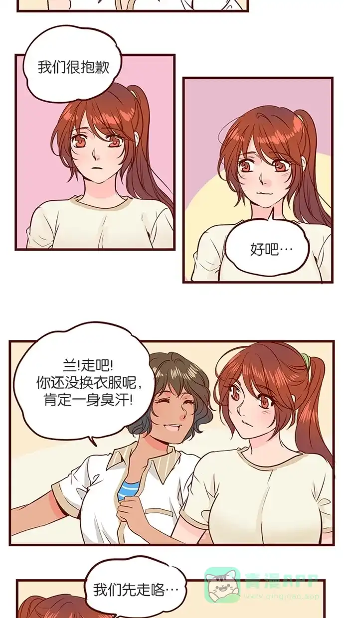 《蛋男情缘》第124话 第14页