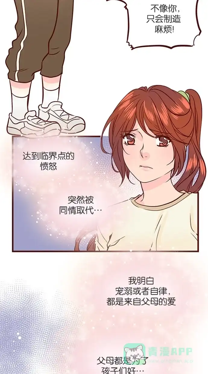 《蛋男情缘》第124话 第11页