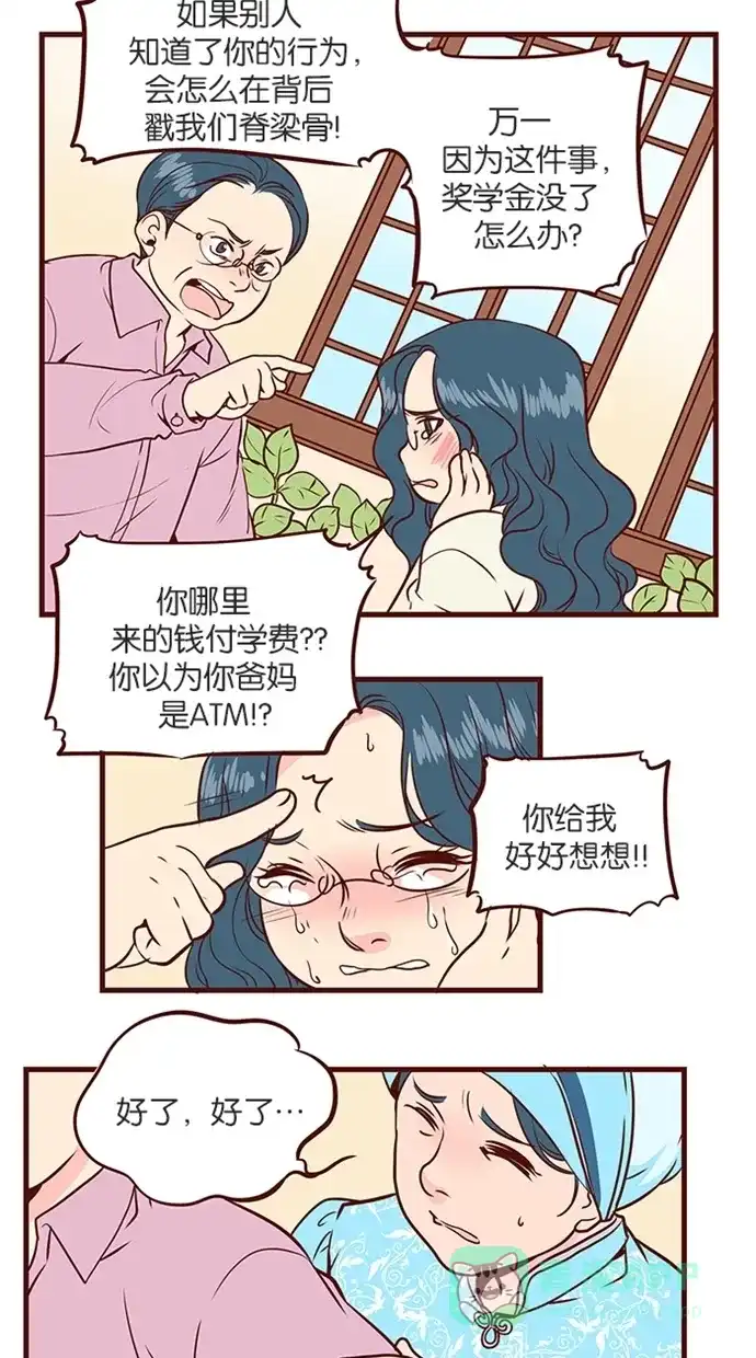 《蛋男情缘》第124话 第9页