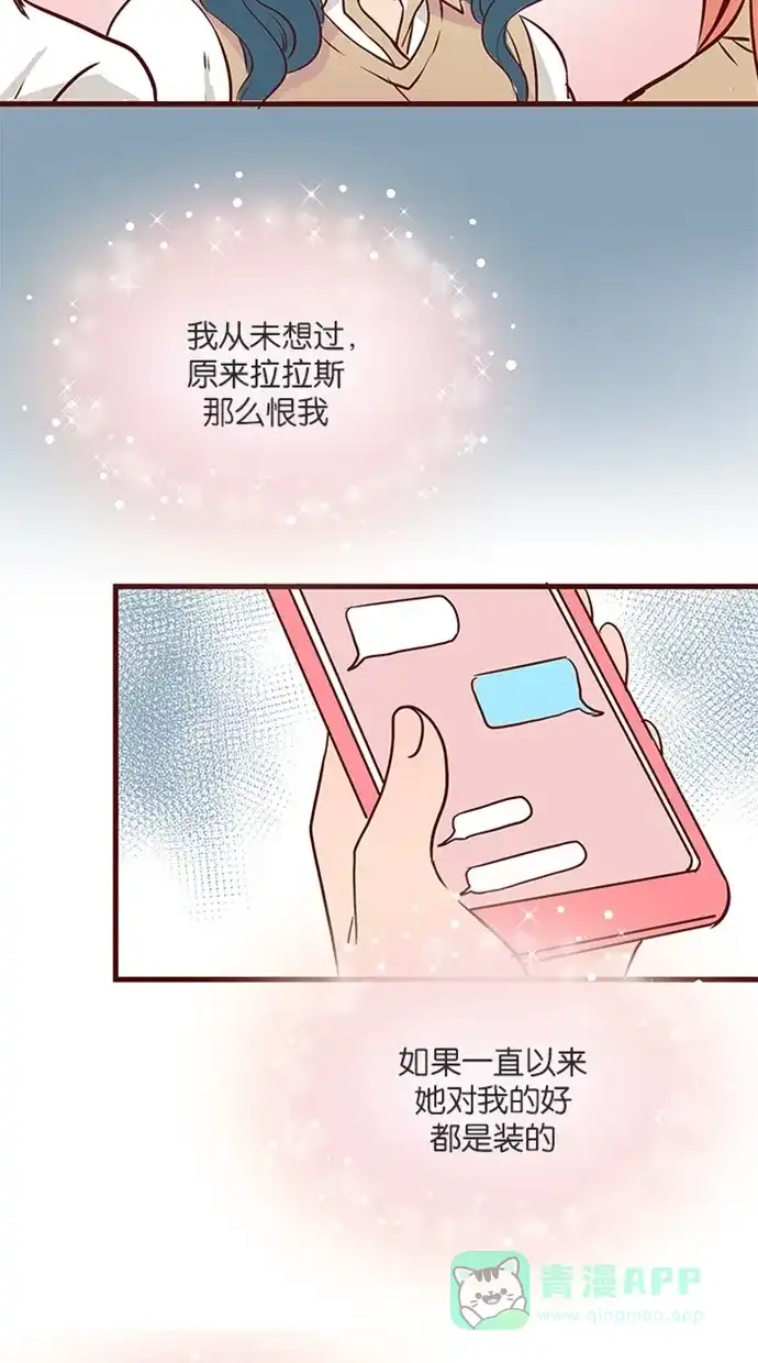 《蛋男情缘》第124话 第4页