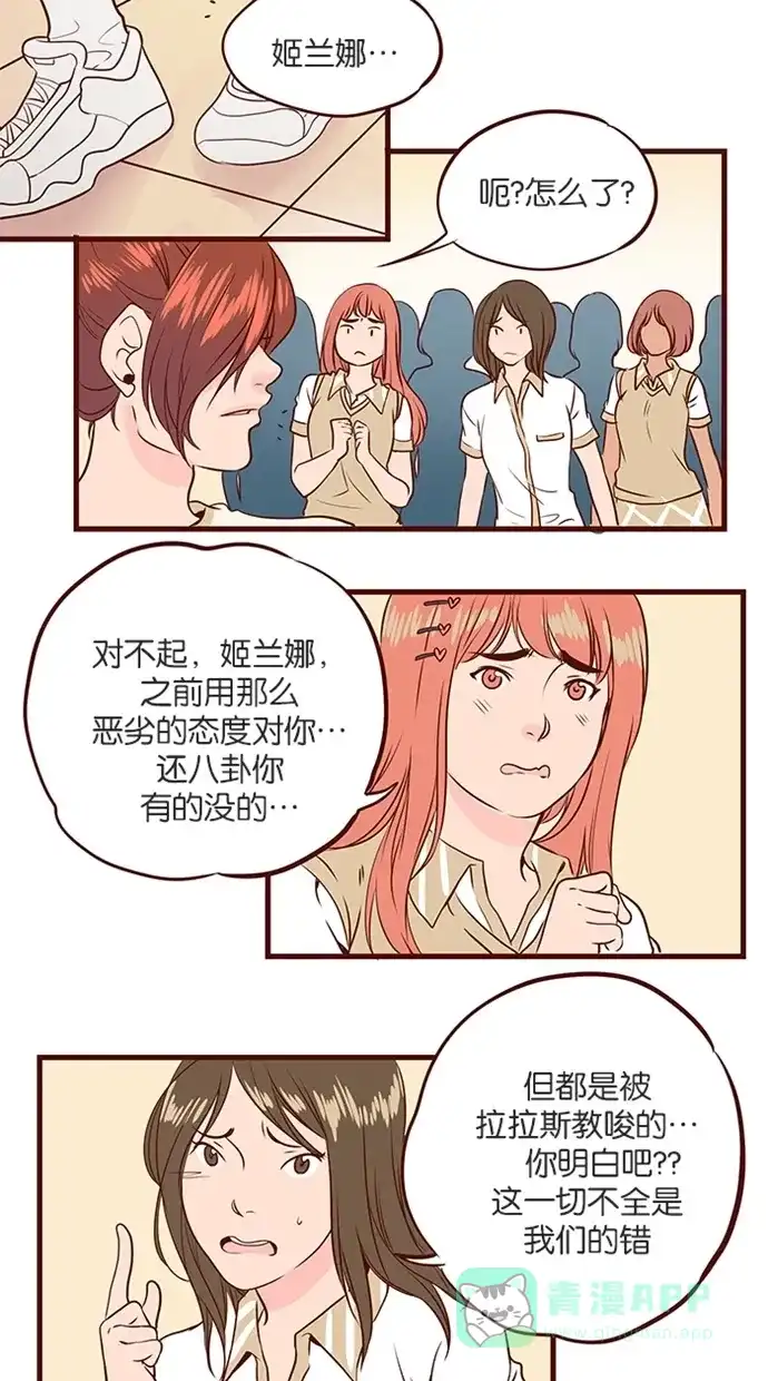 《蛋男情缘》第124话 第13页