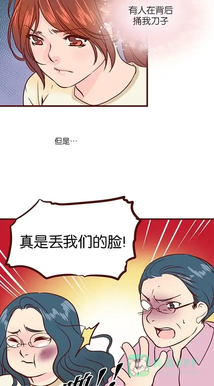 《蛋男情缘》第124话 第6页