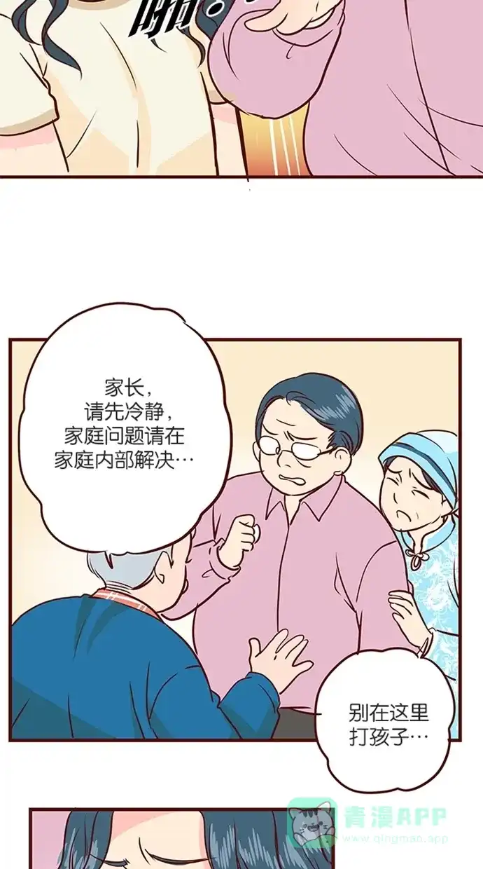 《蛋男情缘》第124话 第7页
