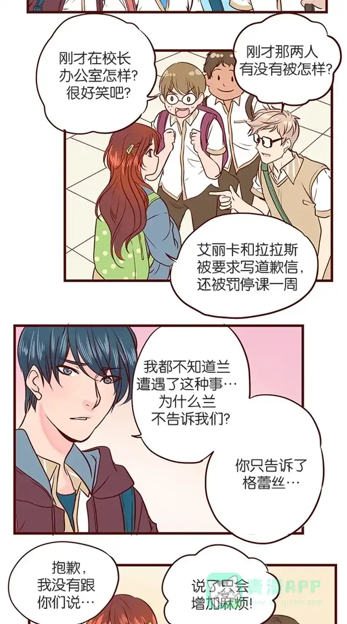 《蛋男情缘》第124话 第18页