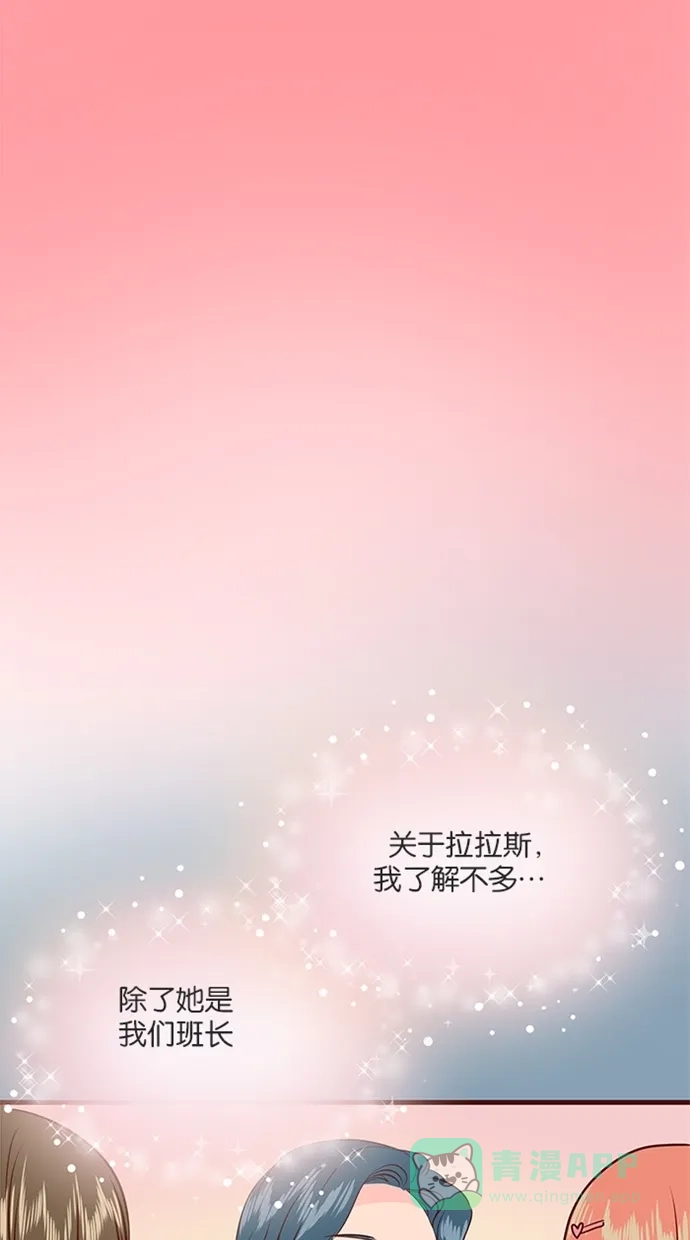 《蛋男情缘》第124话 第2页