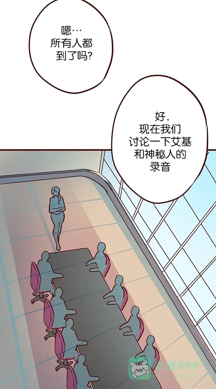 《蛋男情缘》第125话 第7页