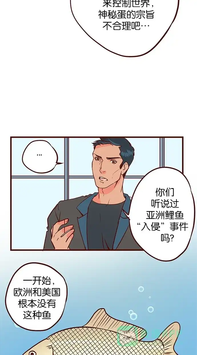 《蛋男情缘》第125话 第15页