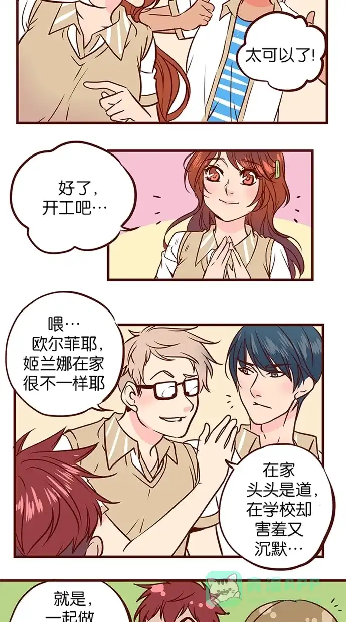 《蛋男情缘》第125话 第22页