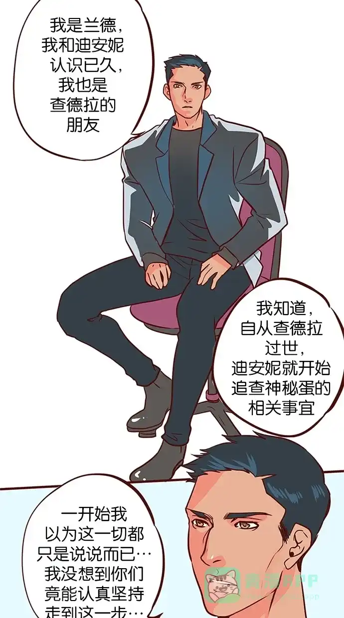 《蛋男情缘》第125话 第9页