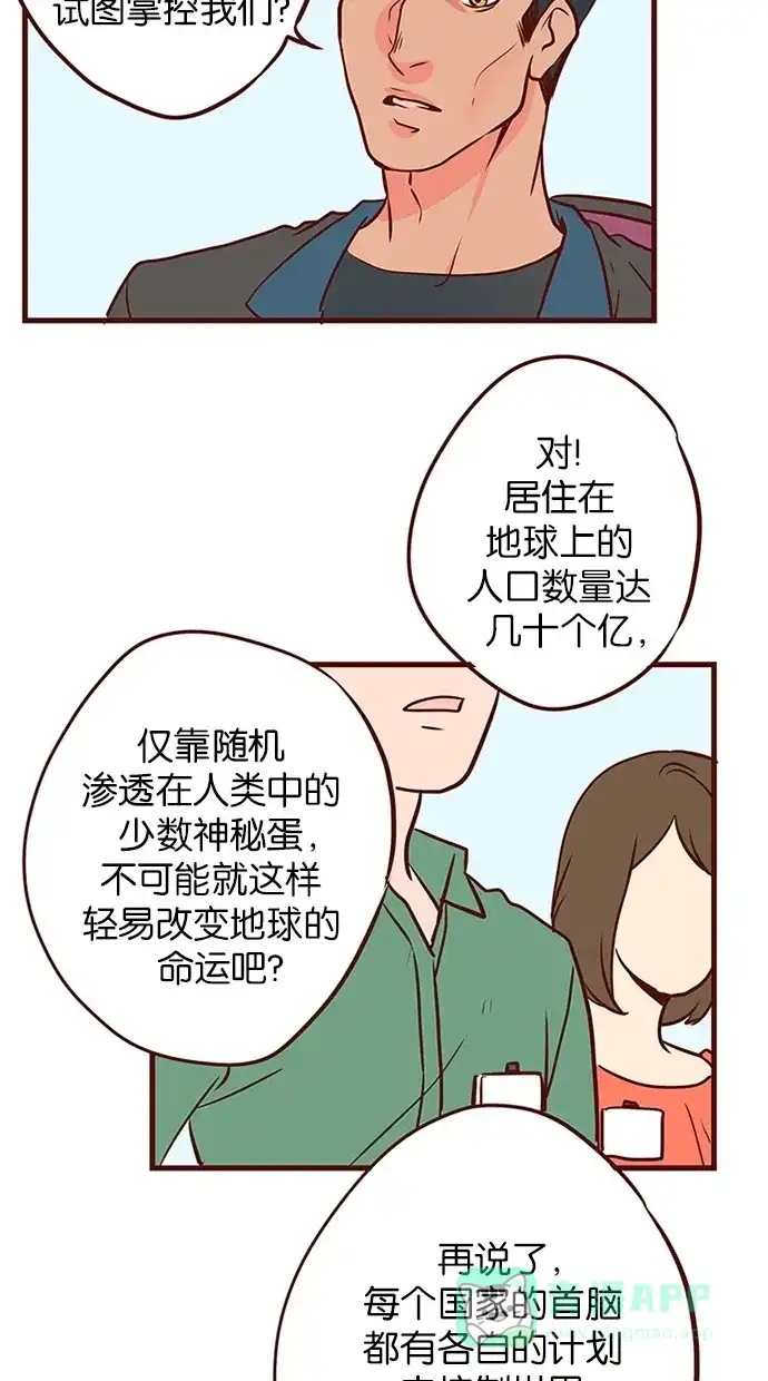 《蛋男情缘》第125话 第14页