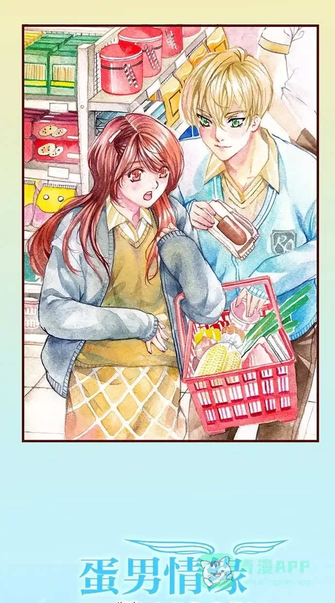 《蛋男情缘》第125话 第1页