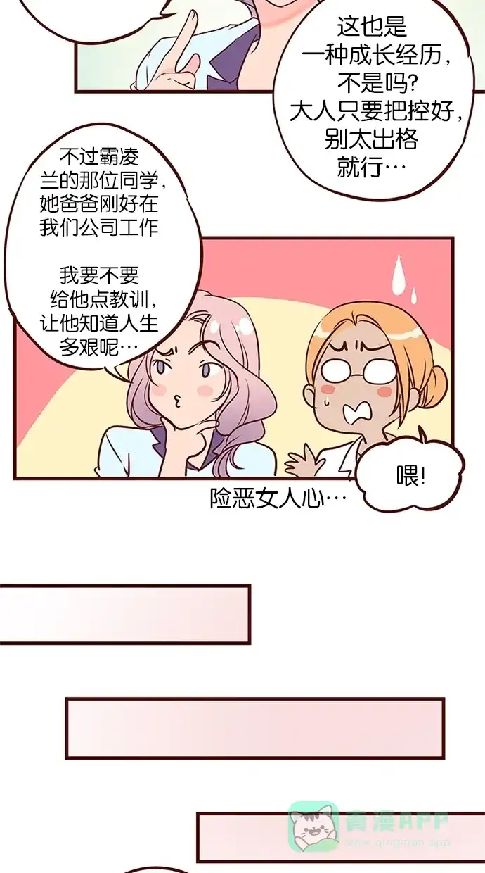 《蛋男情缘》第125话 第6页