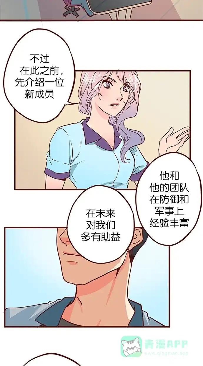 《蛋男情缘》第125话 第8页