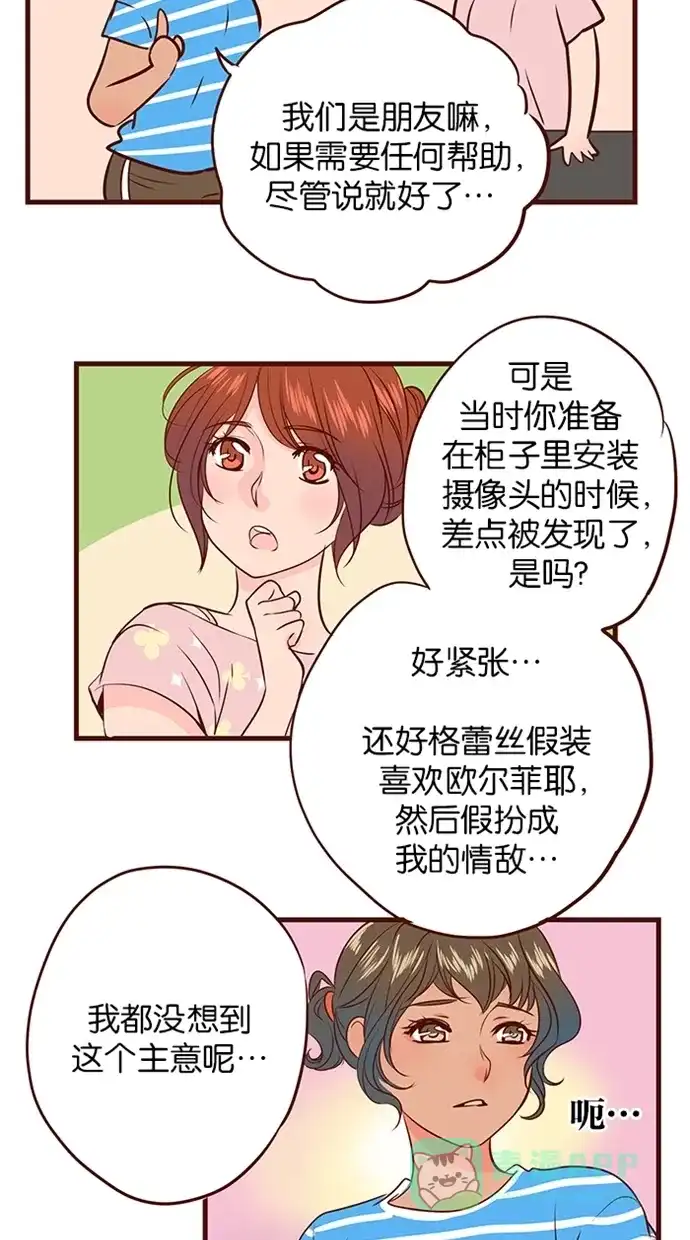 《蛋男情缘》第126话 第23页