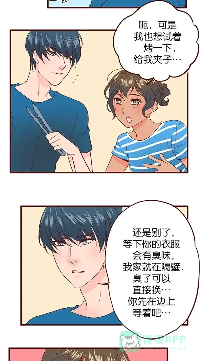 《蛋男情缘》第126话 第14页