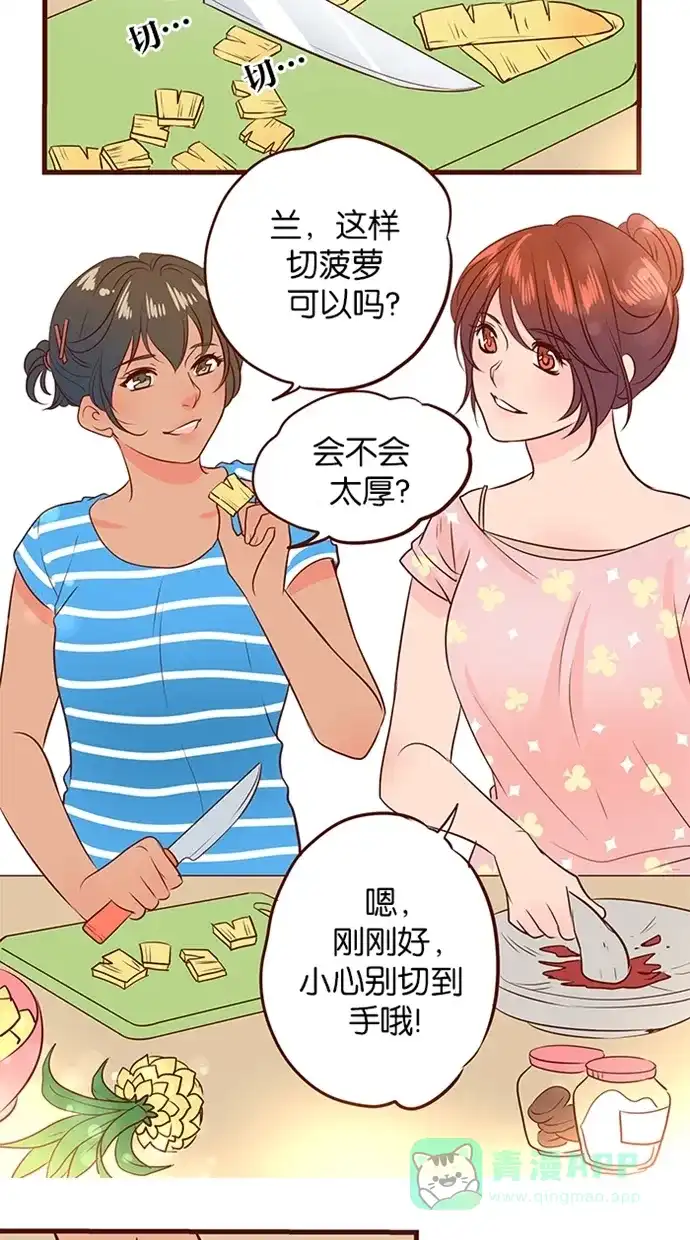 《蛋男情缘》第126话 第8页