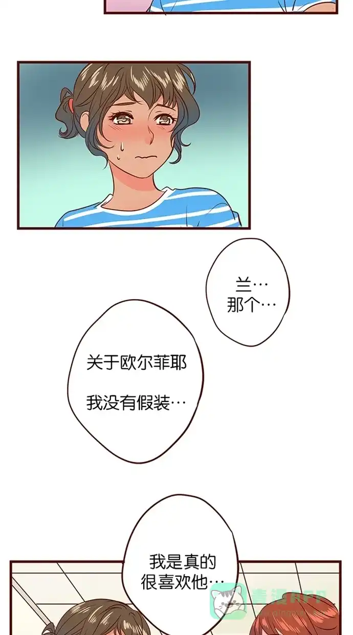 《蛋男情缘》第126话 第24页