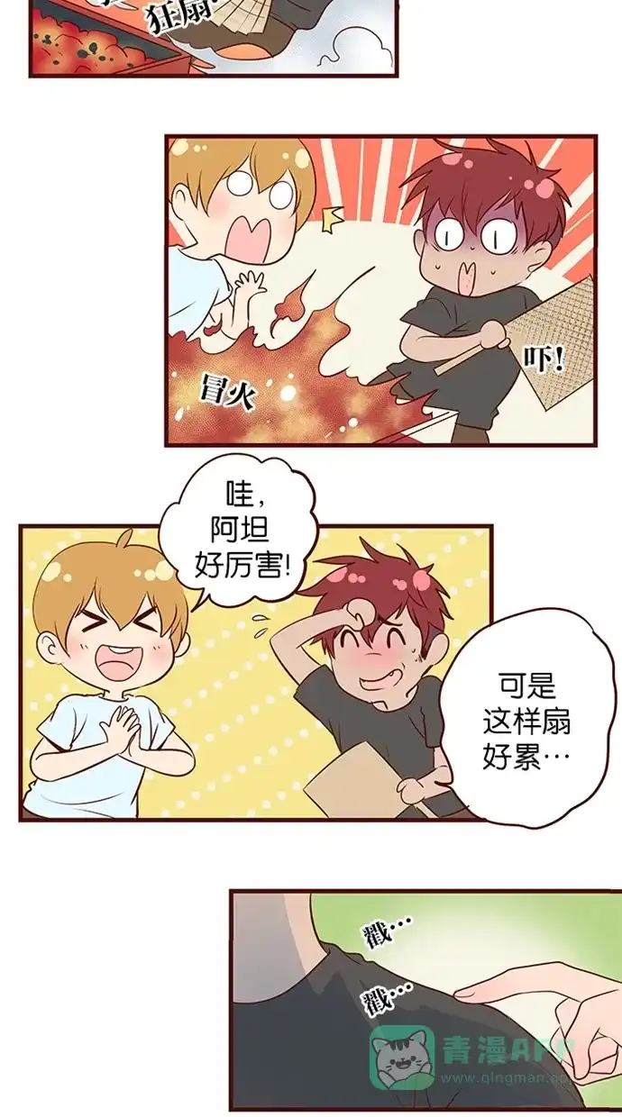 《蛋男情缘》第126话 第6页