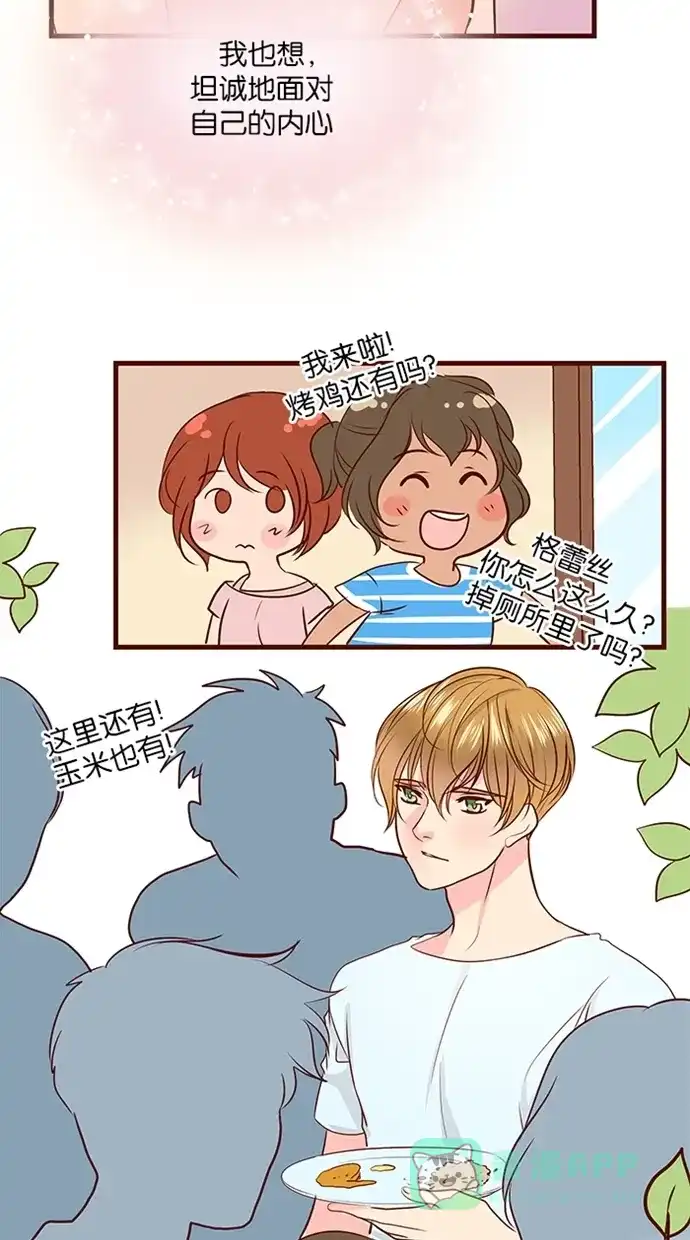 《蛋男情缘》第127话 第23页