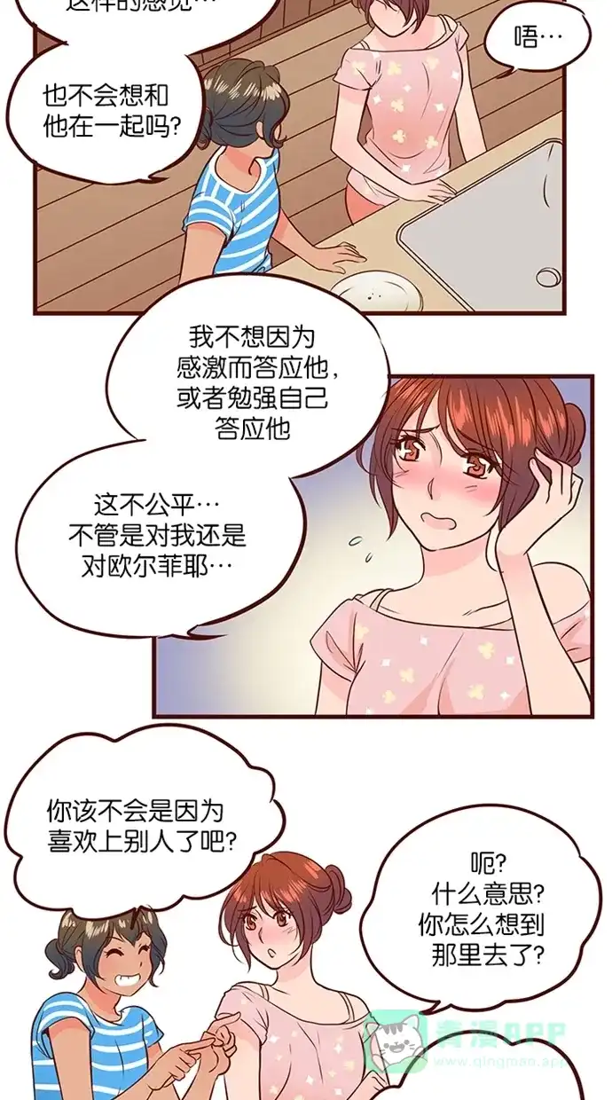《蛋男情缘》第127话 第17页