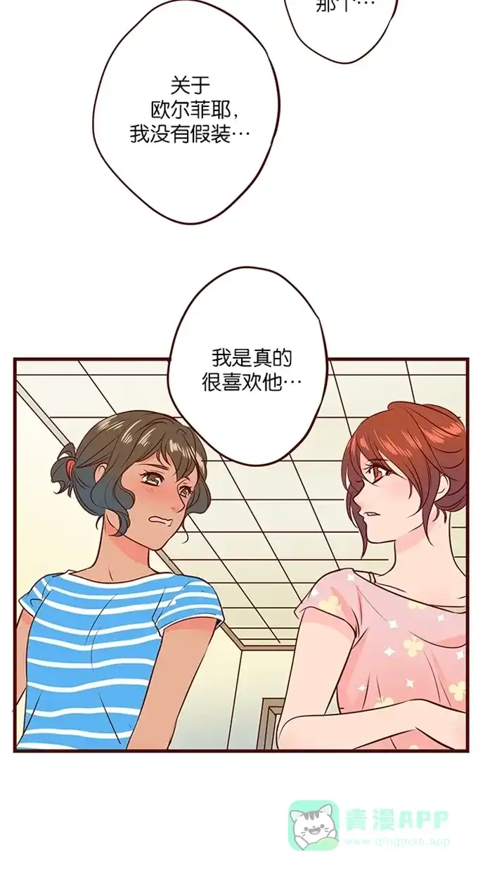 《蛋男情缘》第127话 第3页