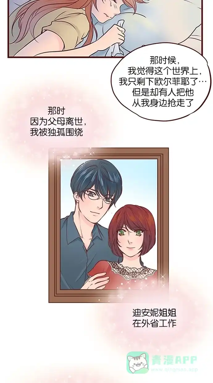 《蛋男情缘》第127话 第8页